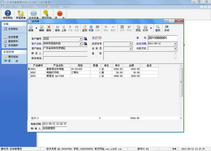 Yicai delivery note printing software (green version)