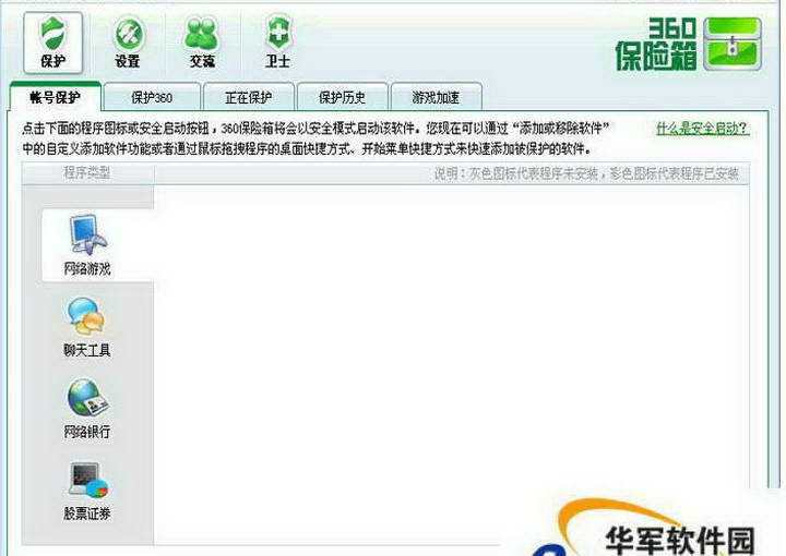 360 Game Safe Early Edition Screenshots