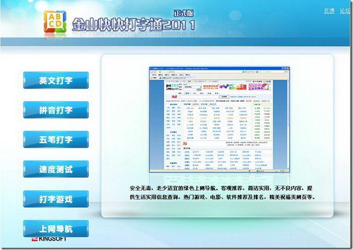 Kingsoft fast typing
