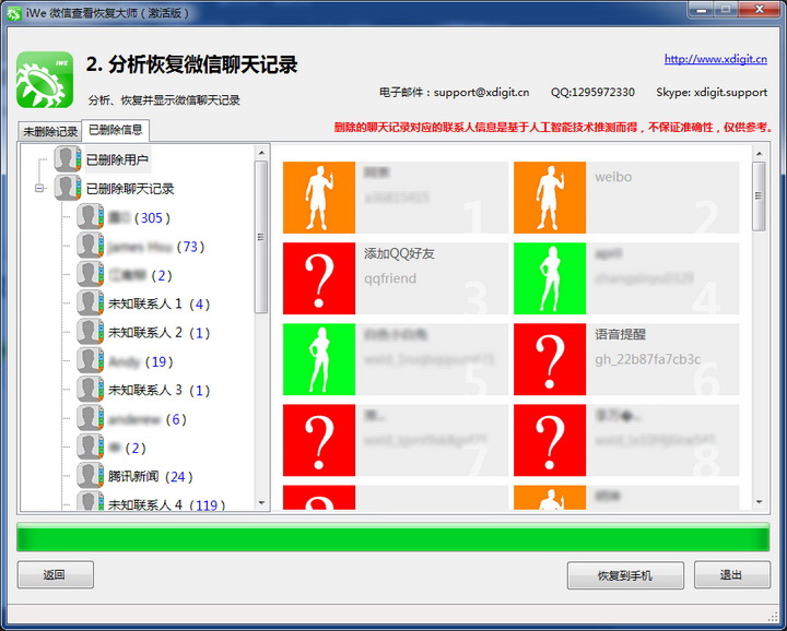 iWE WeChat View Recovery Master Flex