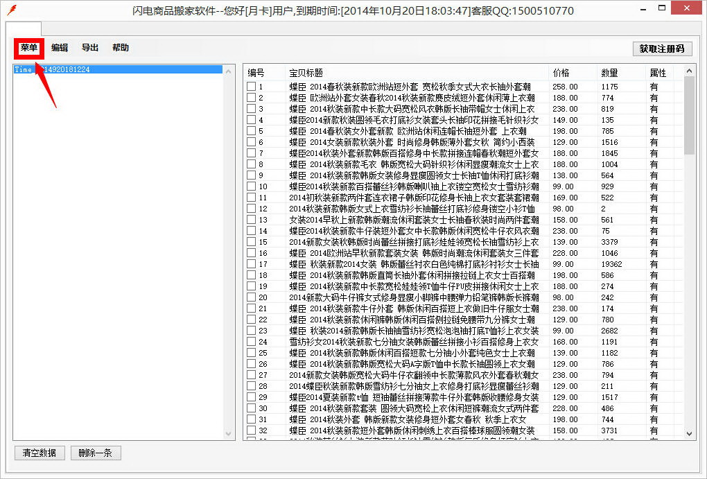 Lightning Taobao baby download