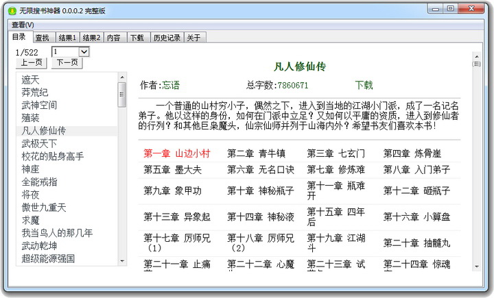 Unlimited book search tool
