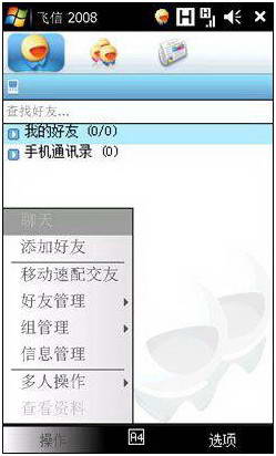 Fetion mobile phone For S60V5