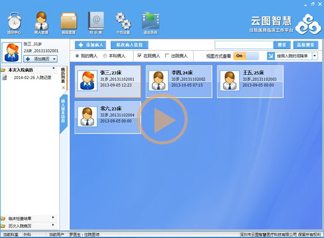 Yuntu electronic medical record management system