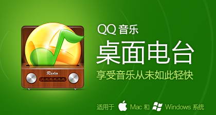 QQ Music Radio