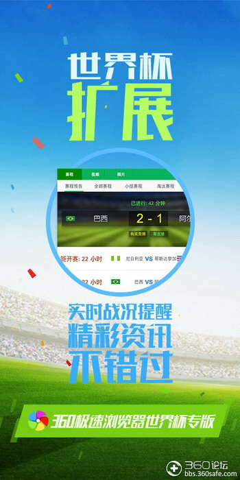 360 Extremely Fast Browser World Cup Special Edition