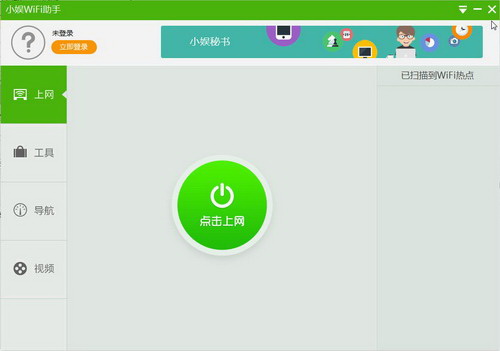 Xiaoyu WiFi Assistant