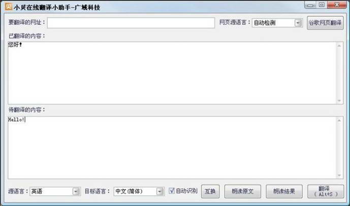 Xiaobei online translation assistant