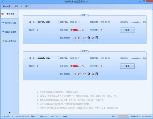 Screenshot of Youyou domain name squatting tool