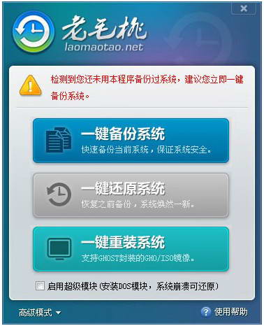 One-click restoration of Laomaotao