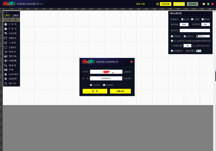 Crazy Art Taobao Tmall Online Layout Tool