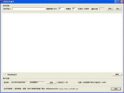 Baidu Music Assistant