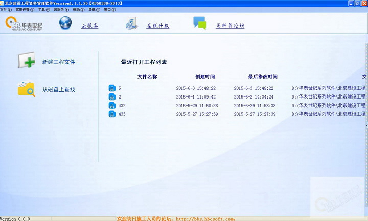 Huabiao Beijing construction project data management software