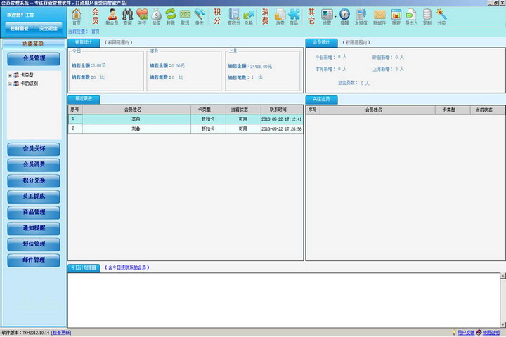 Qingketong general membership management software