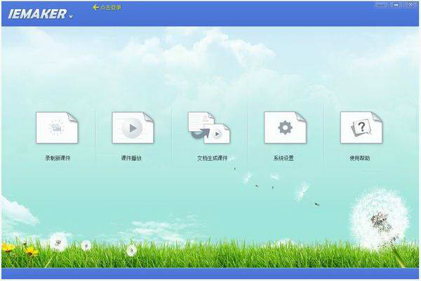 IEMaker courseware recording and publishing system (recording and broadcasting system)