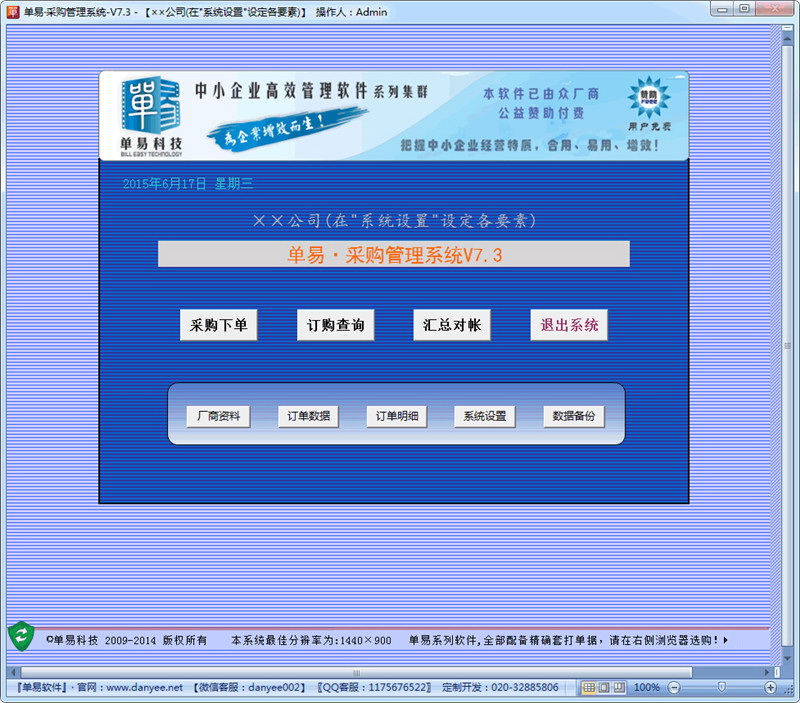 Shanyi·Procurement Management System