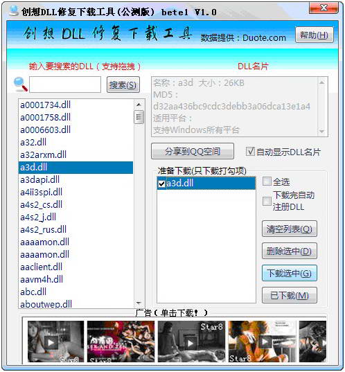 Chuangxiang DLL Repair Download Tool