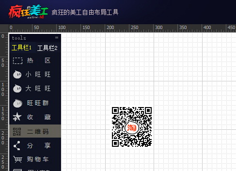Crazy Art Taobao Tmall Online Layout Tool