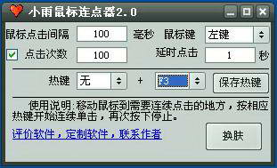 Xiaoyu mouse point connector
