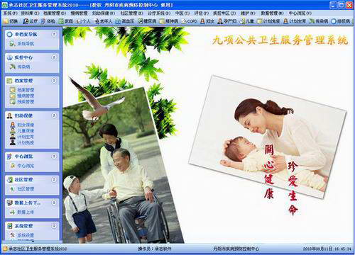 Chengzhi community health service management system