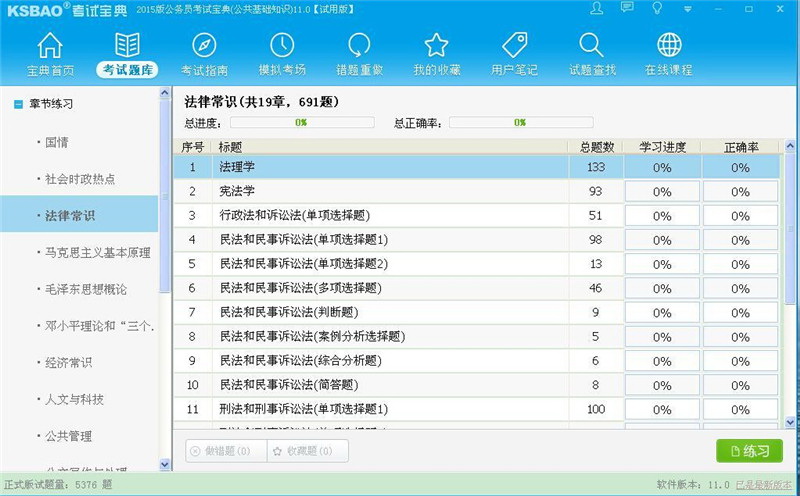 2016 Civil Service Examination Guide (Public Basic Knowledge)