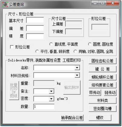 Tolerance mechanical tolerance query tool