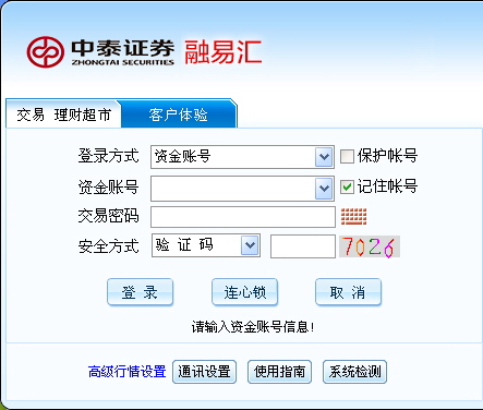 Zhongtai Securities Rongyihui (new version of Tongdaxin)