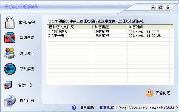 Worry-free folder encryption (regular version)