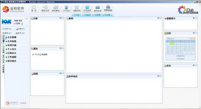 Jinhe IOAS Standard Edition