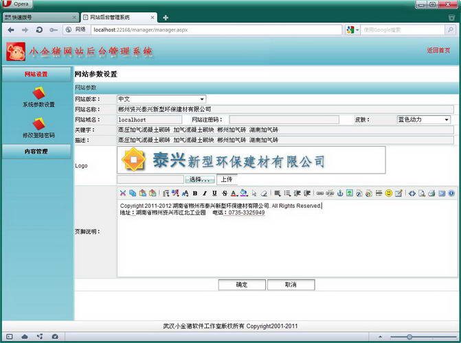Xiaojinzhu website building system