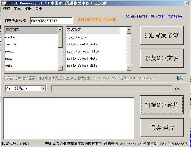 H-SQL Recovery SQL database repair software