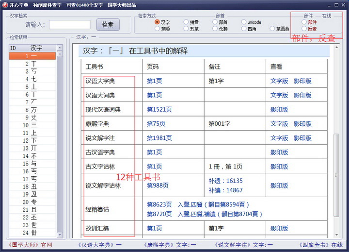 Chinese Character Dictionary (formerly Happy Dictionary)