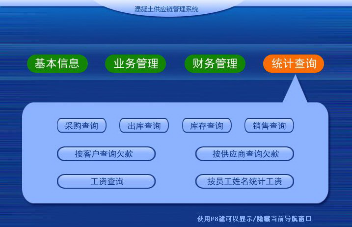 Hongda concrete supply chain management system stand-alone version