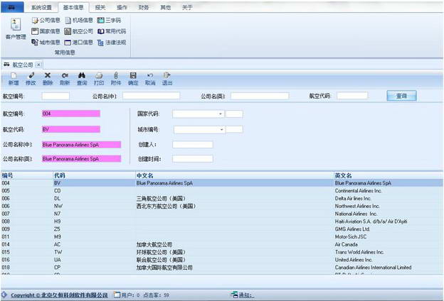 International logistics management system software