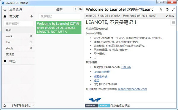 Leanote (note-taking software)