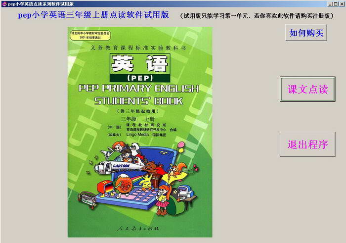 PEP primary school English third grade first volume reading software
