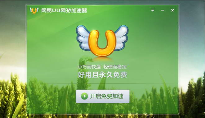 NetEase UU online game accelerator