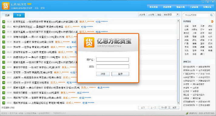Yienfang Distribution Logistics Distribution Software