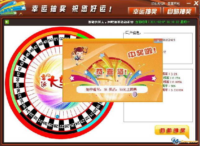 Internet cafe lucky draw system audio version