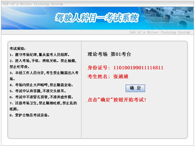 Driving school subject four theory simulation test system (2014 question bank C1, B2)