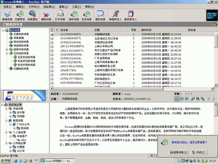 EastFax smart fax software
