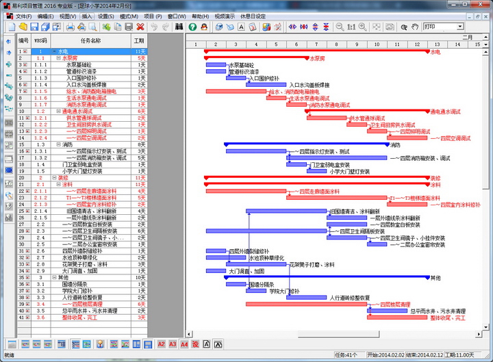 Yili Construction Progress Plan Bar Chart Software