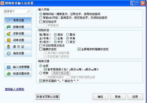 Sogou input method (Sogou Pinyin)
