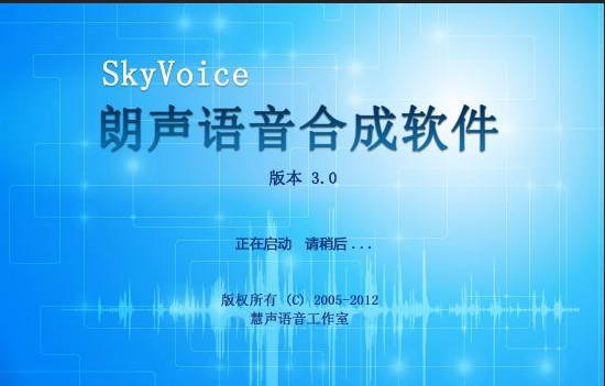 Langsheng speech synthesis software