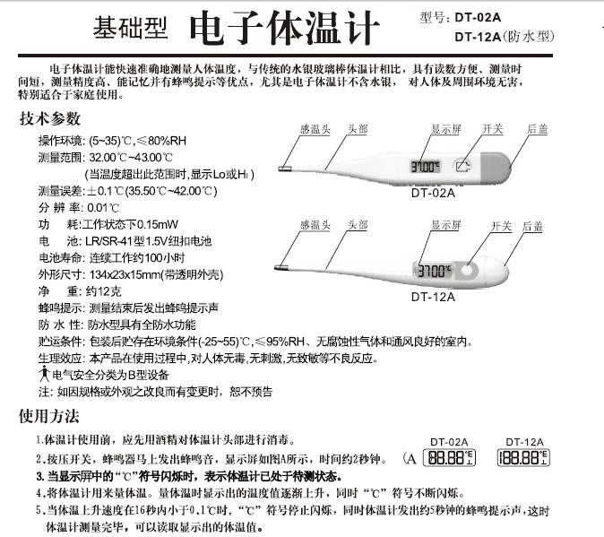 Jiaxun DT-02A Electronic Thermometer Instruction Manual