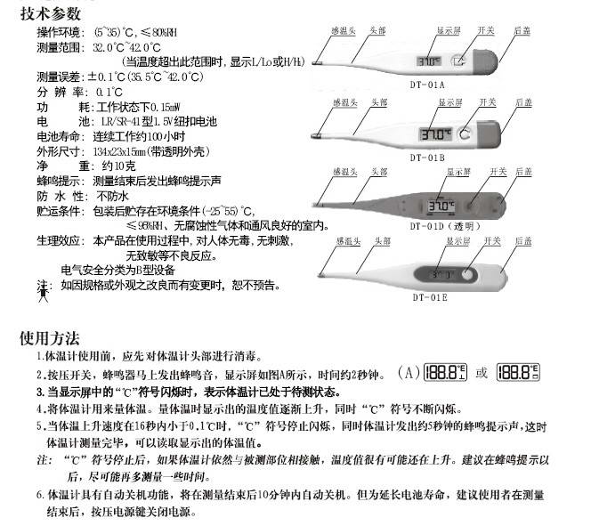 Jiaxun DT-01A Electronic Thermometer Instruction Manual