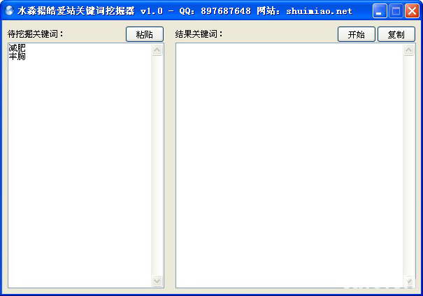 Shuimiao Yanghaoai Station Keyword Miner