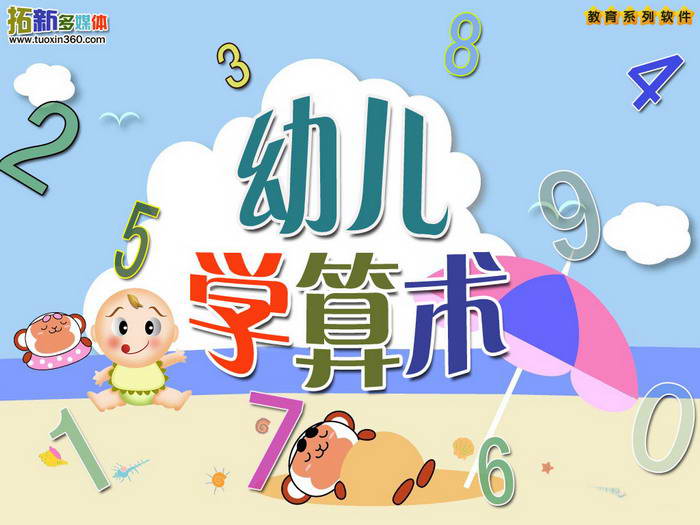 Tuoxin children learn mathematics