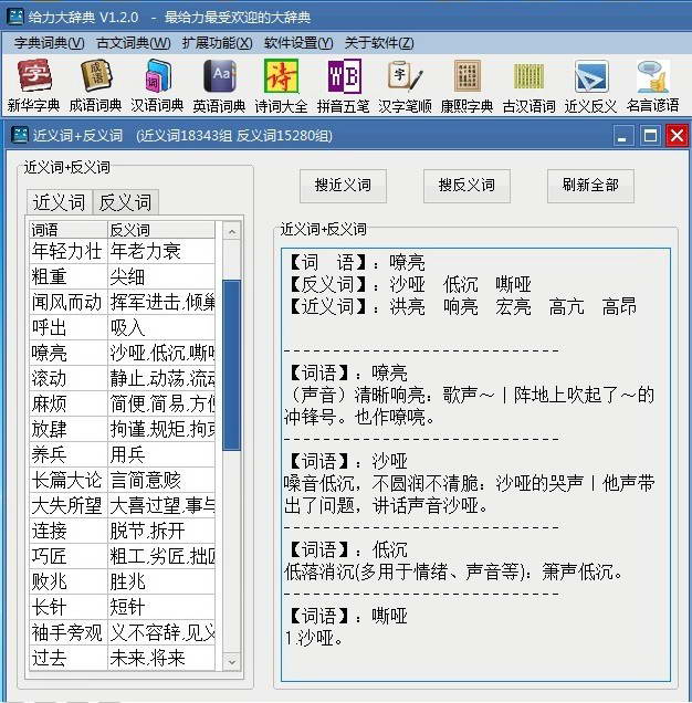Geili Dictionary (Xinhua Dictionary + Chinese Dictionary)