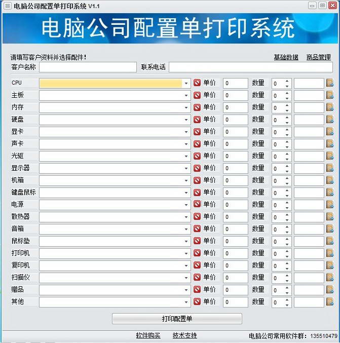 Computer company installation configuration sheet printing software